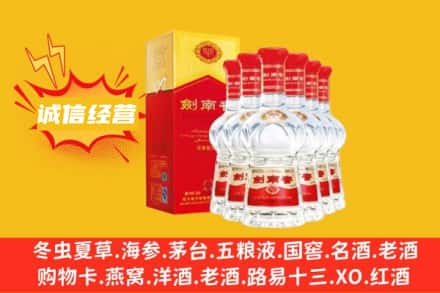 奉节县上门回收剑南春
