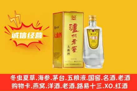 奉节县回收泸州老窖