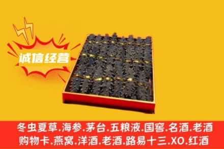 奉节县回收海参