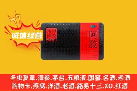 奉节县回收阿胶