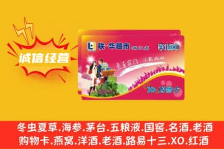 奉节县回收商超卡