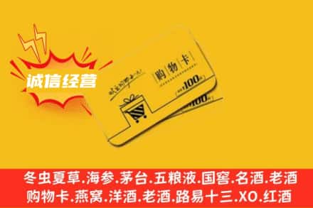 奉节县回收购物卡